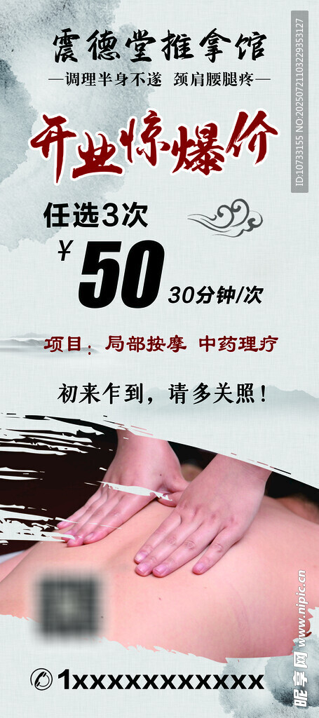 局部按摩  中药理疗