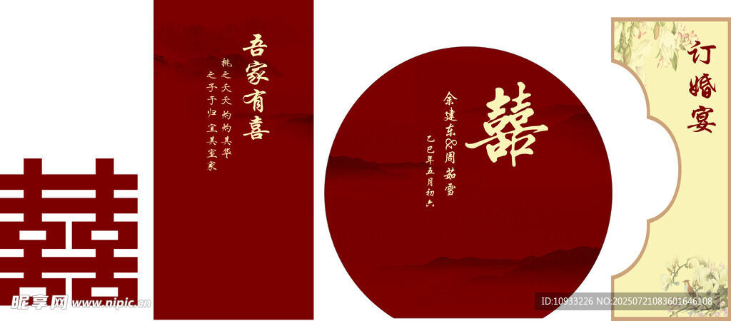 中式订婚宴背景