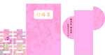 粉色中式订婚宴