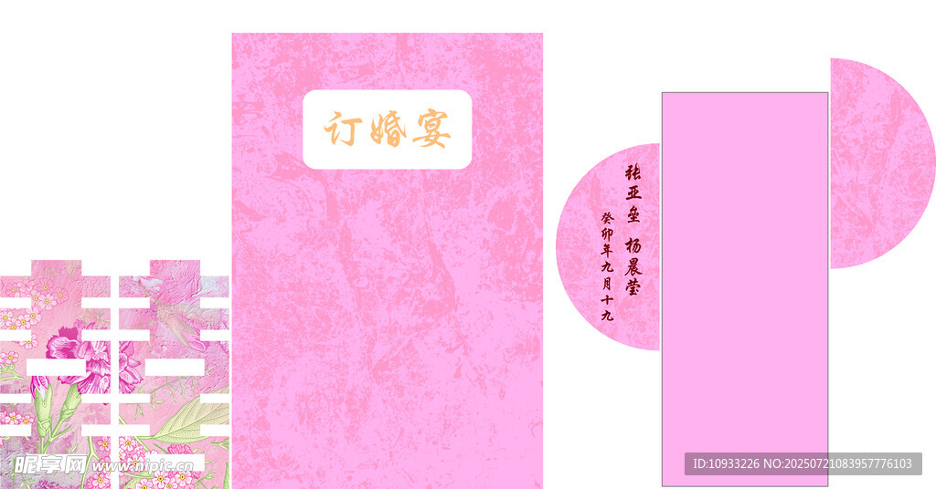 粉色中式订婚宴