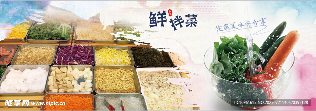 拌菜