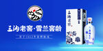 三沟老窖