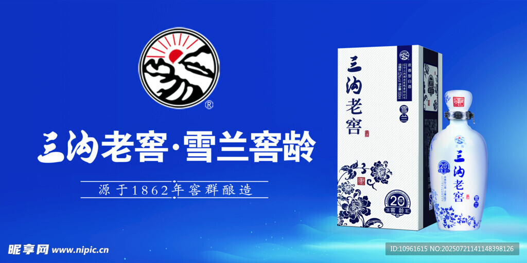 三沟老窖