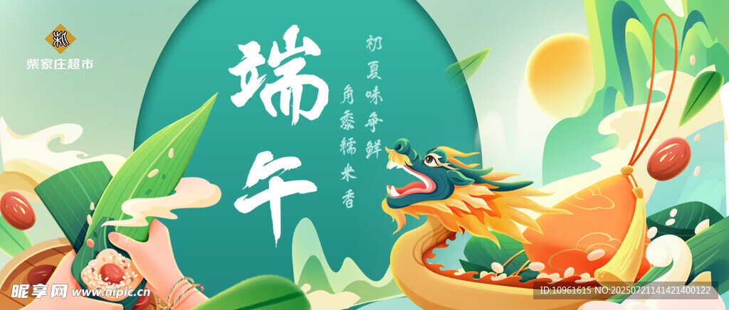端午横幅
