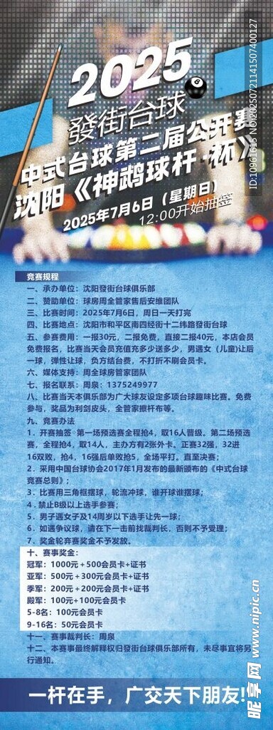 台球
