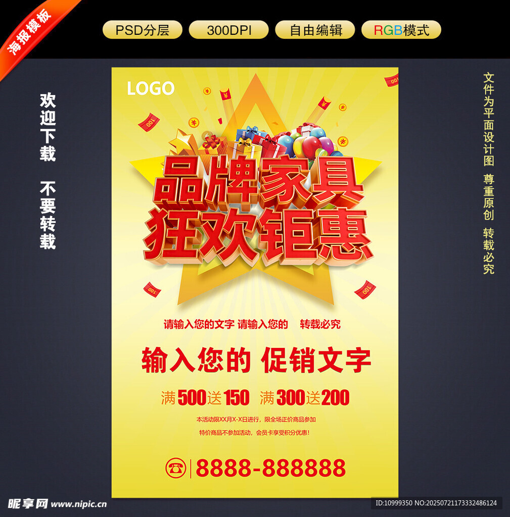 家具促销海报