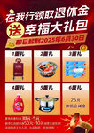 获预购金享幸福礼包优惠
