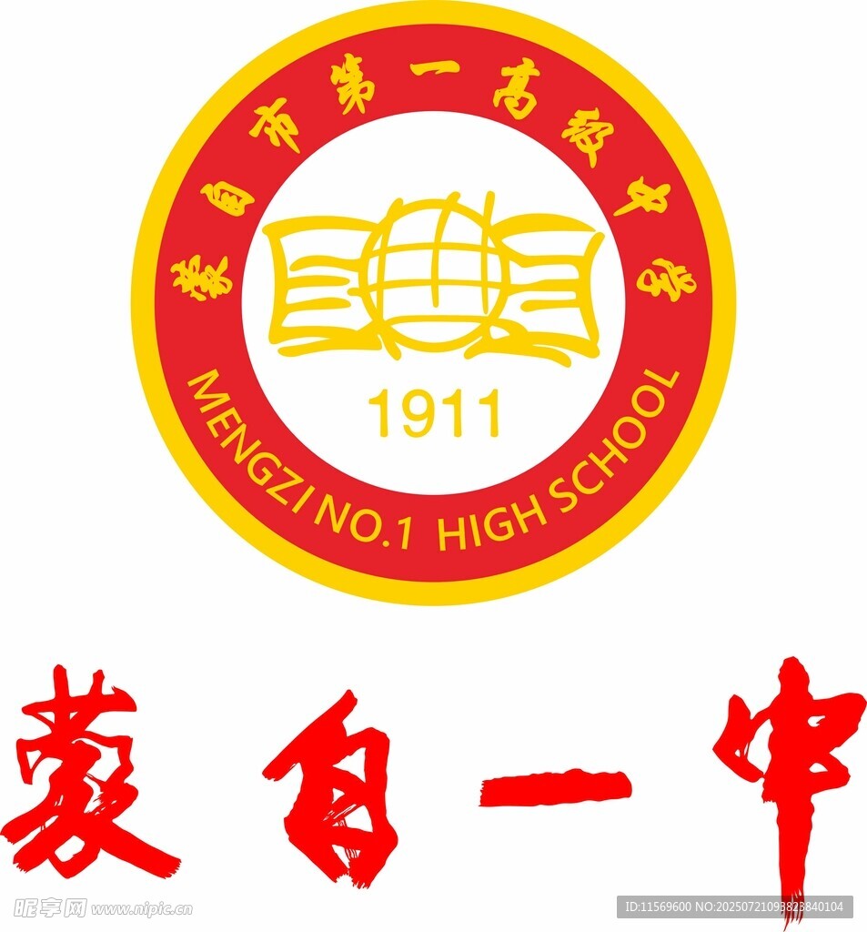 蒙自一中