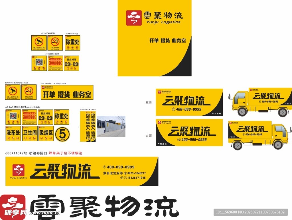 云聚物流标识