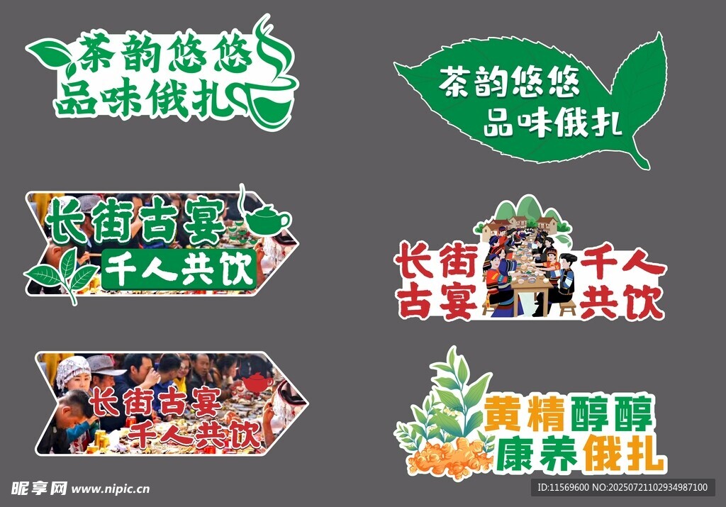 茶叶异形举牌