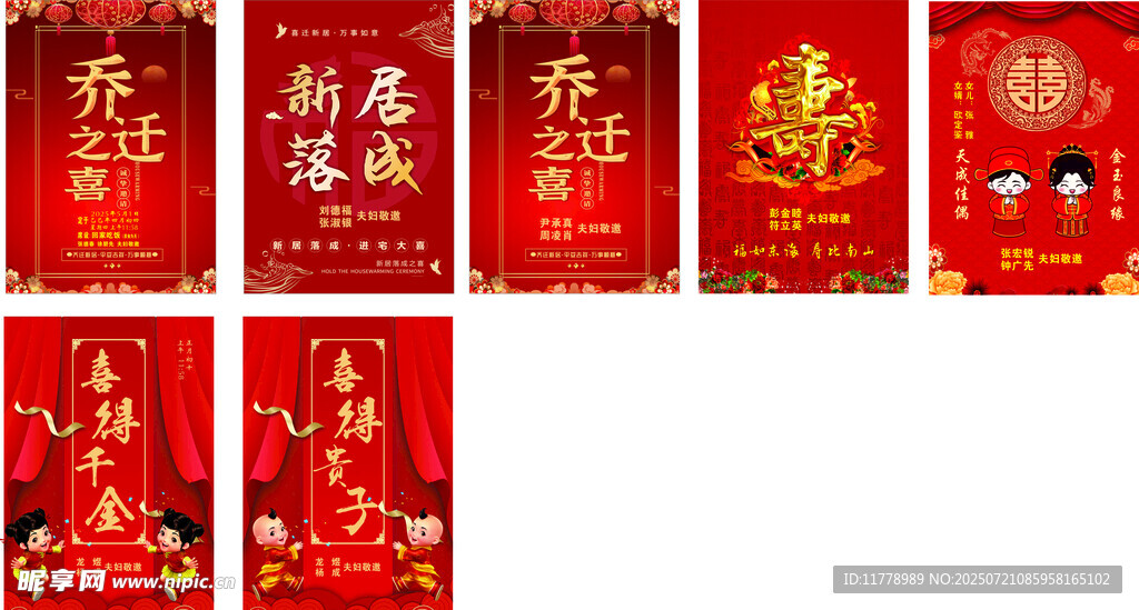 喜庆 中式红色  迎宾牌  