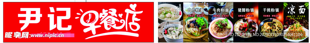 早餐店门头