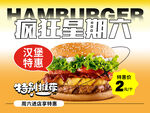 汉堡特惠海报