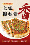 土家酱香饼