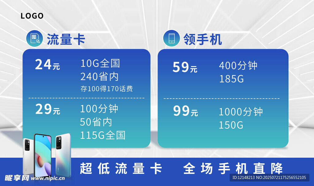 流量卡