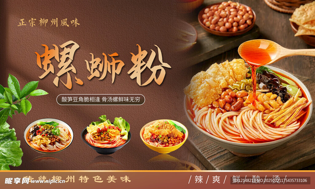 美味螺蛳粉