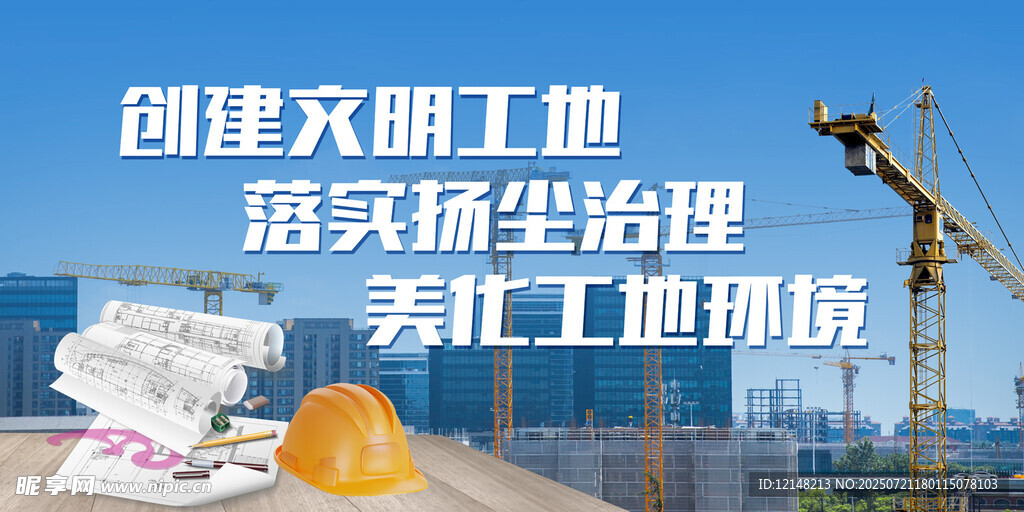 文明工地标语