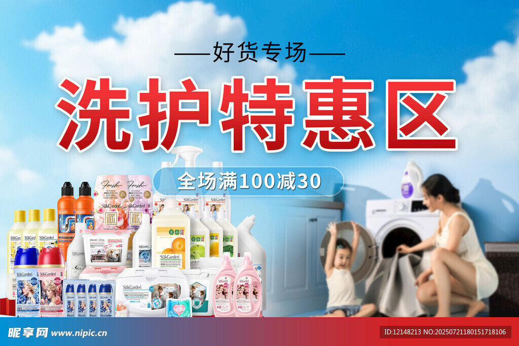 洗护特惠区