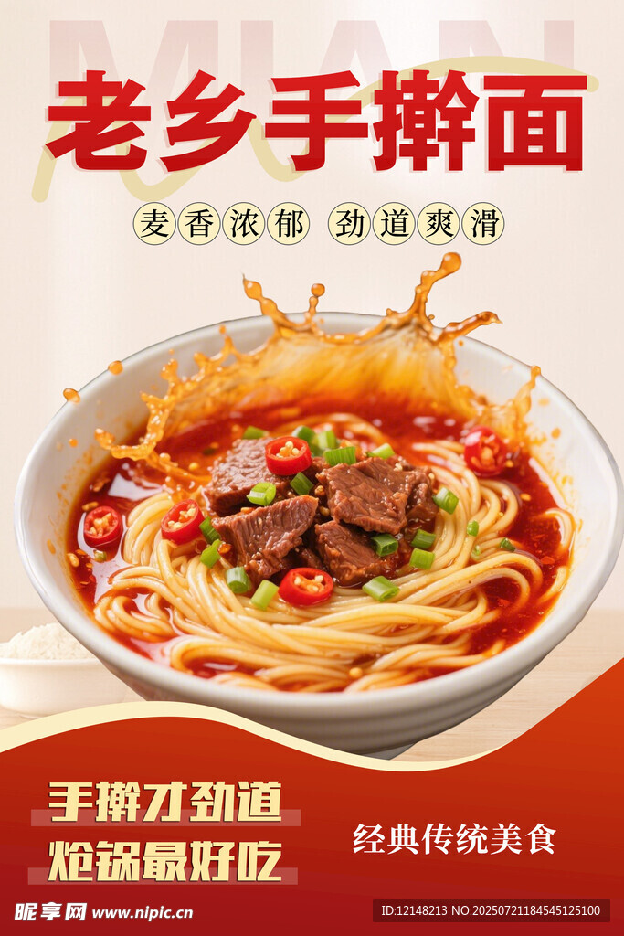 手擀面