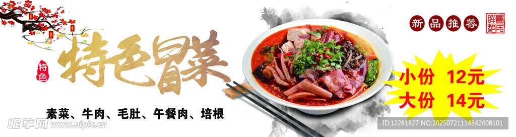 美味火锅冒菜品展示