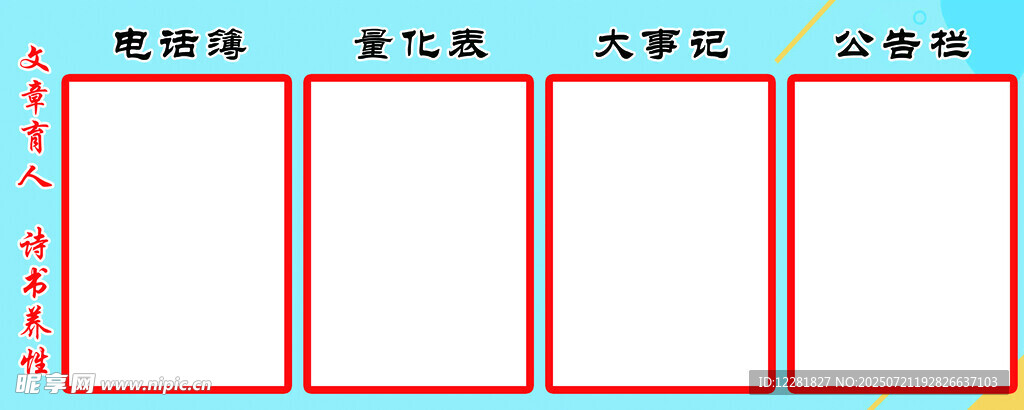 卡通风格分类信息展示框