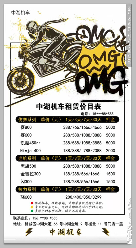 摩托车租赁价格宣传海报