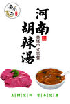 胡辣汤灯箱