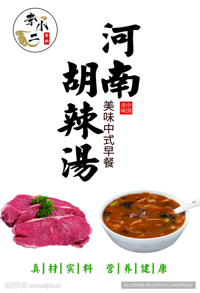 胡辣汤灯箱