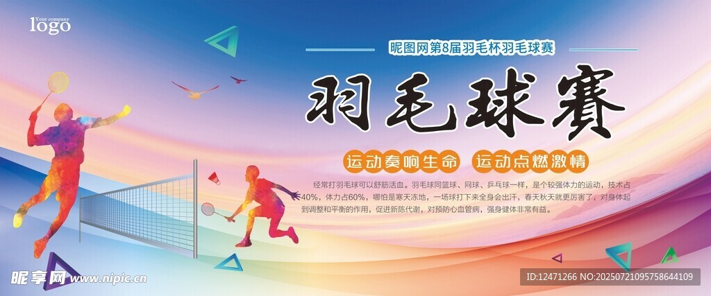 羽毛球赛
