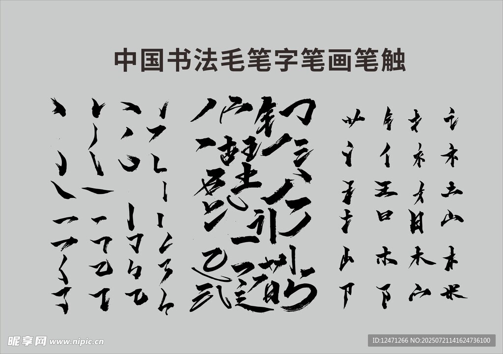 笔刷