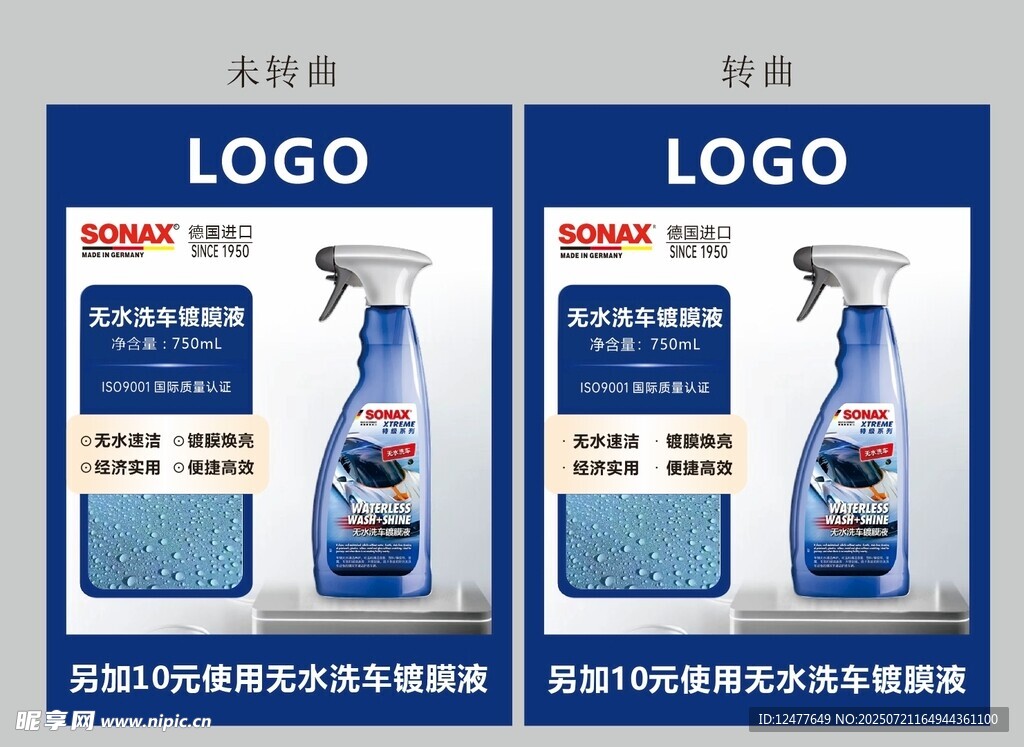汽车玻璃清洁剂产品展示