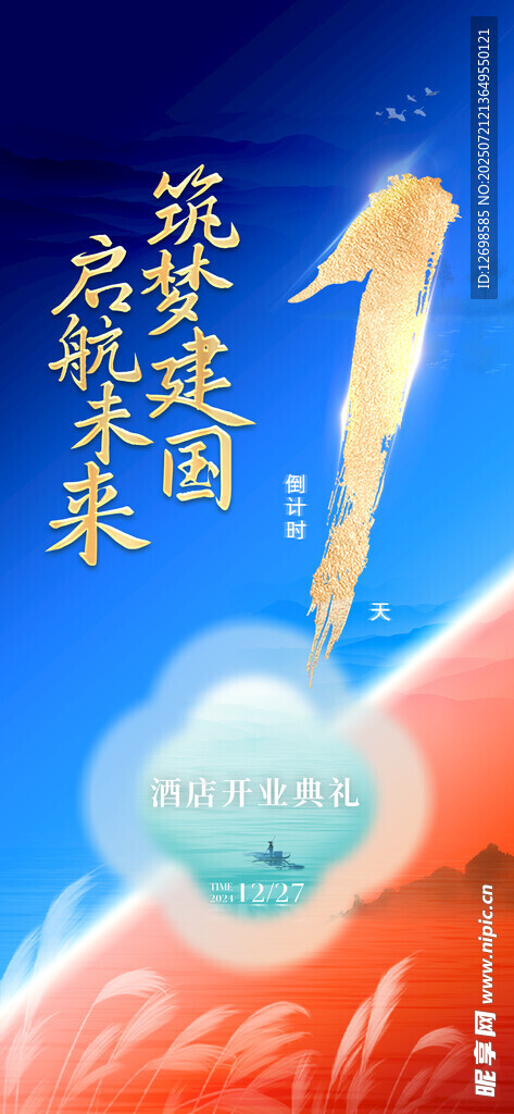 倒计时