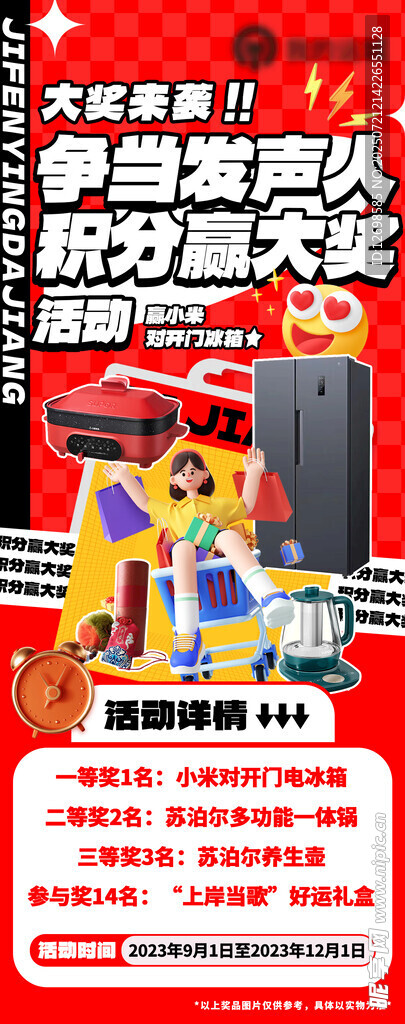 积分抽奖