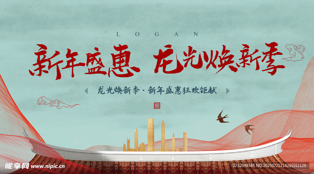 地产新年海报