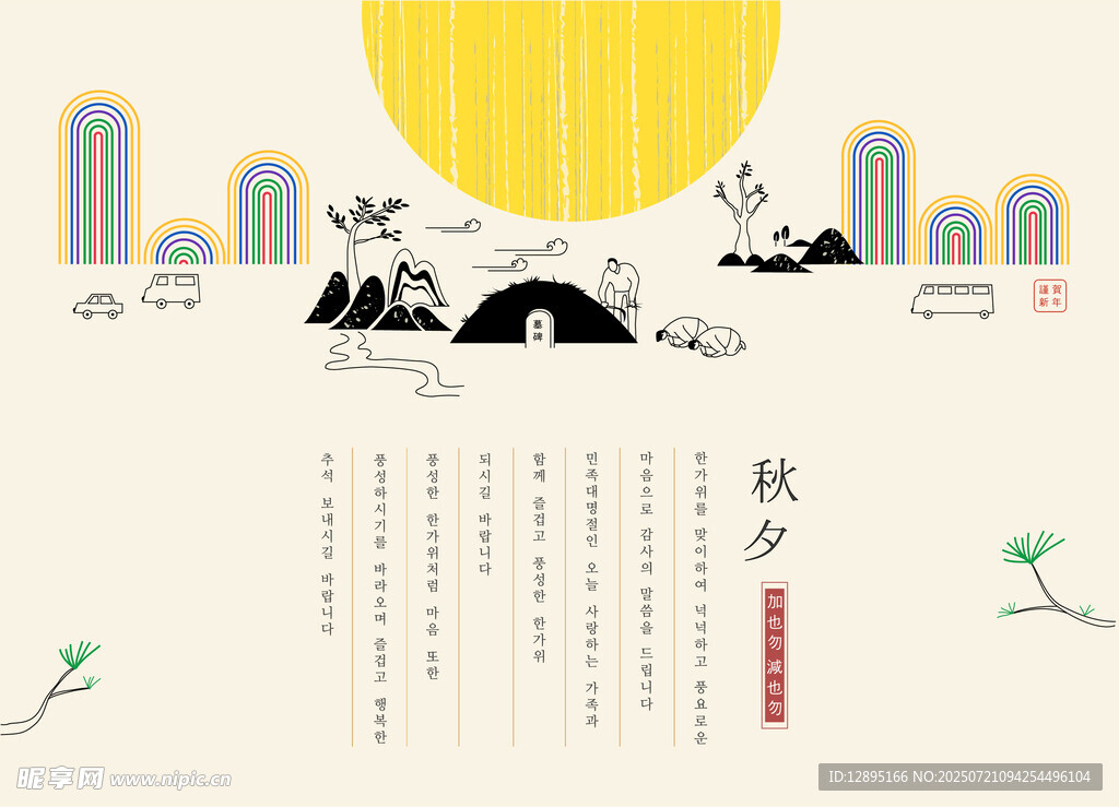 秋夕古风插画意境画面