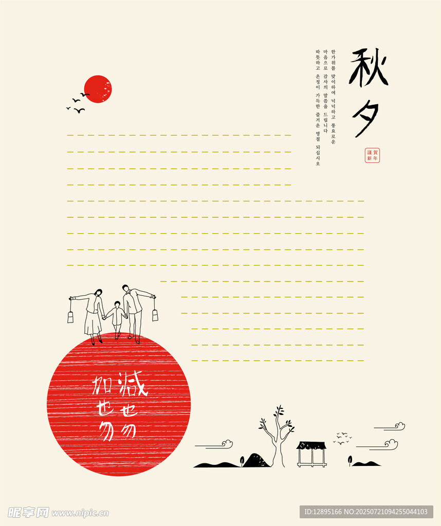 日式秋夕主题信纸设计