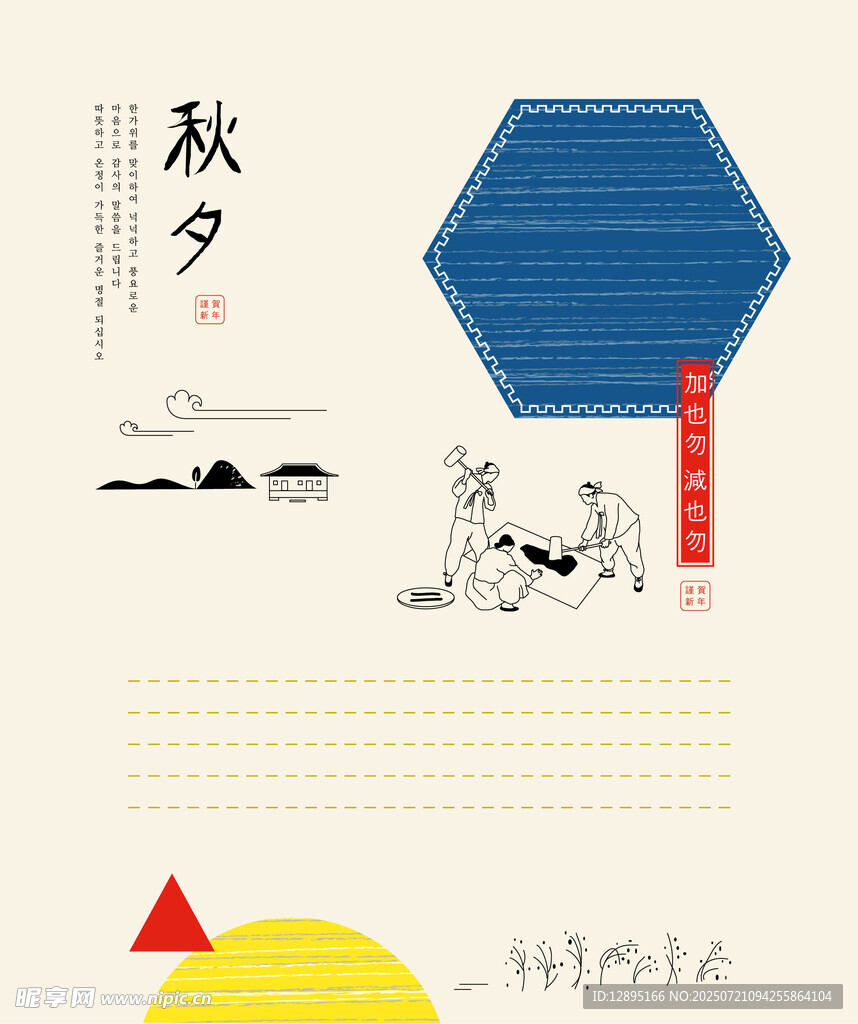 秋夕主题简约插画设计