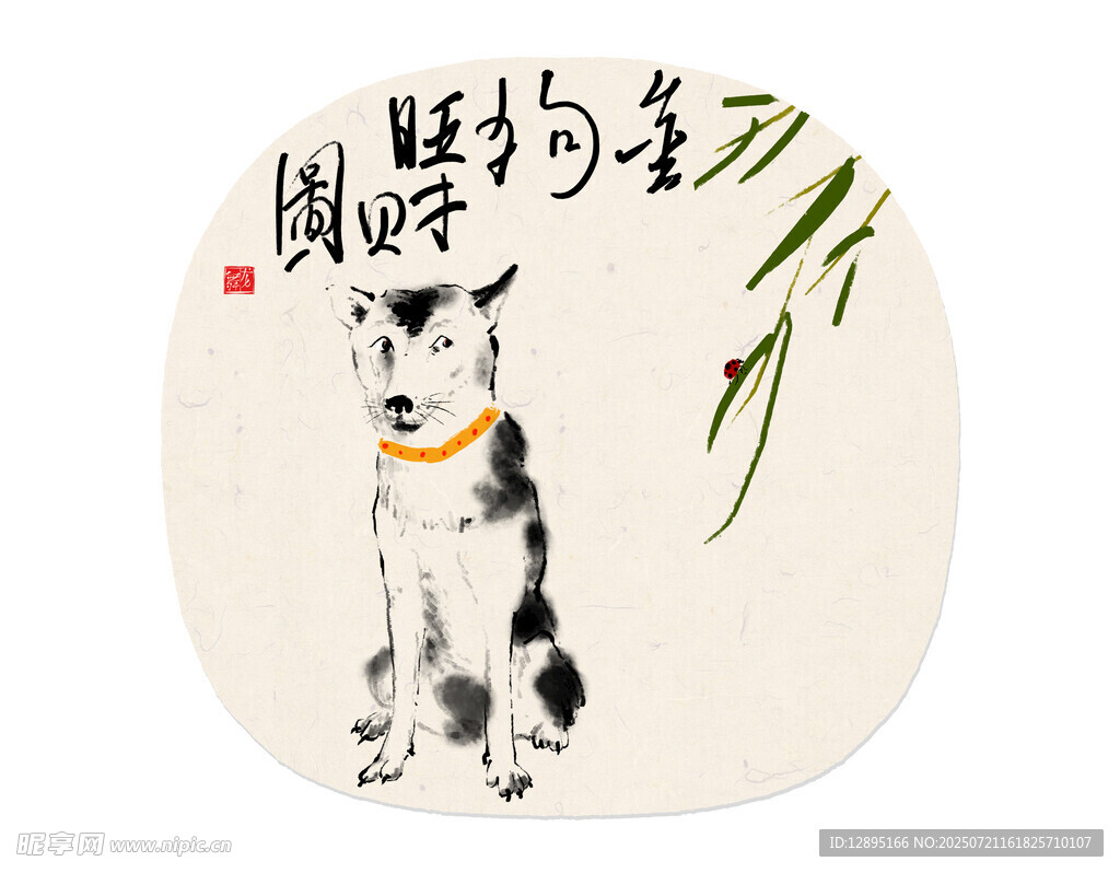 水墨风生肖狗