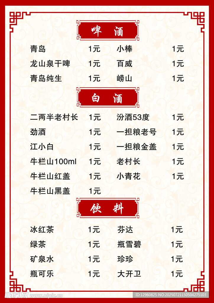 菜谱