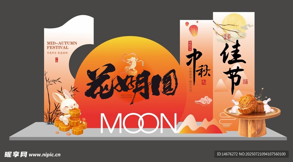  中秋节美陈装饰