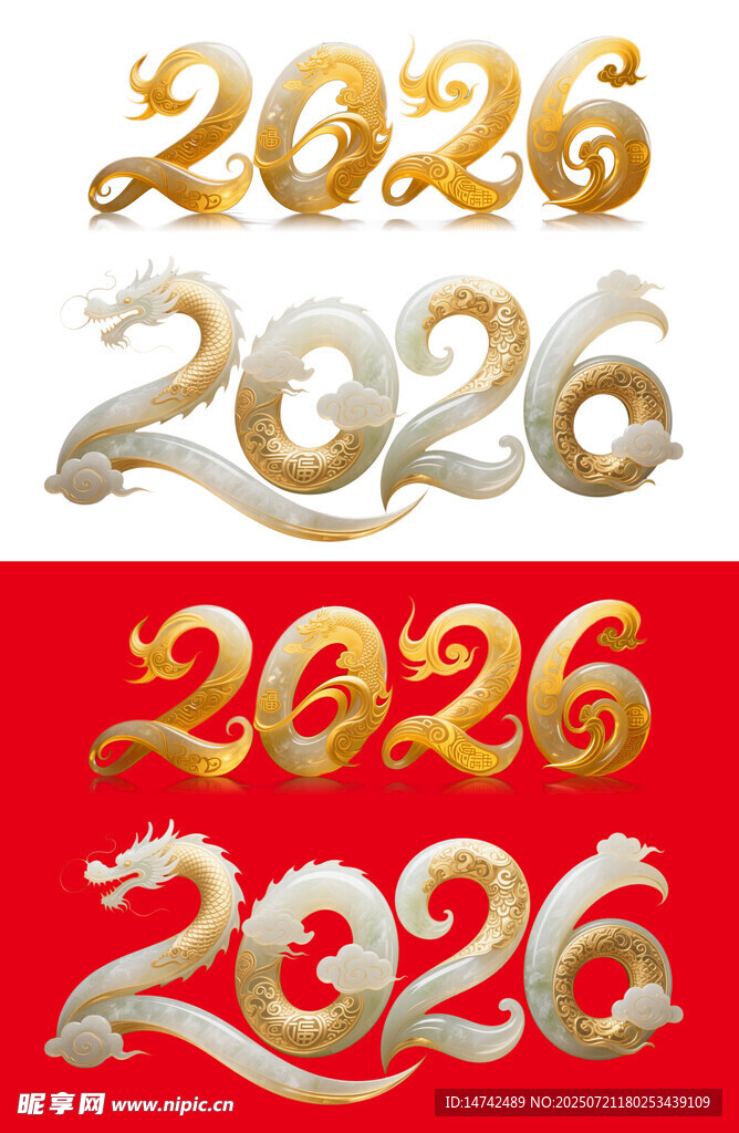 2026年艺术字
