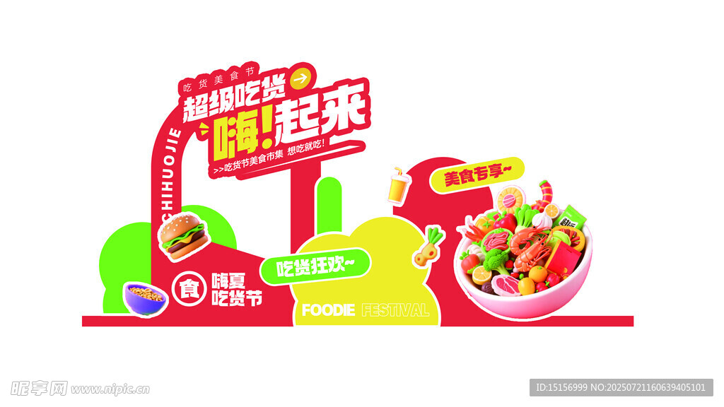 吃货节美食节美食集市美陈设计