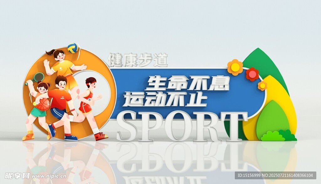 体育跑步健康步道运动小品雕塑