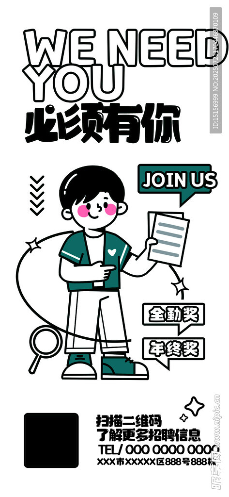 粗描边简约插画风格春季招聘