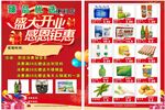 便利店彩页