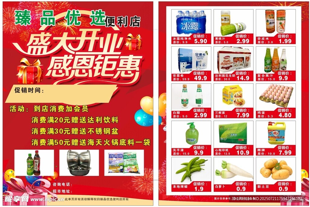 便利店彩页