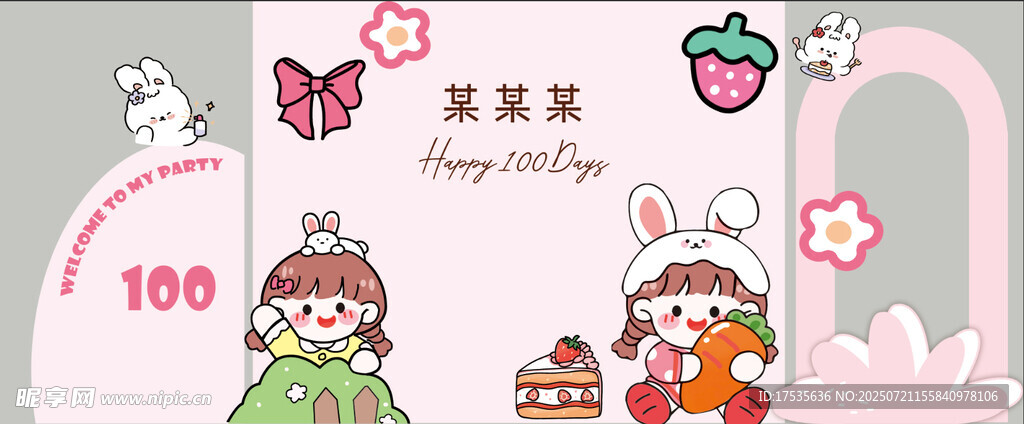 百日宴  