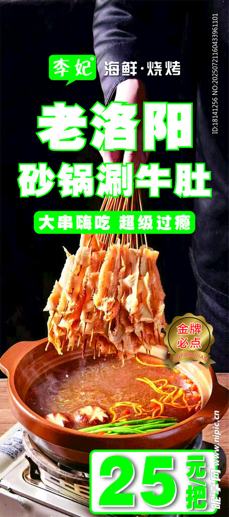老洛阳砂锅涮牛肚特惠