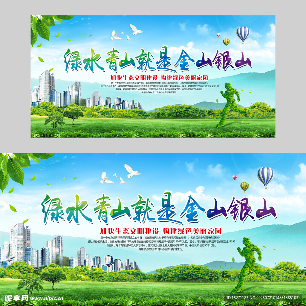 绿水青山就是金山银山