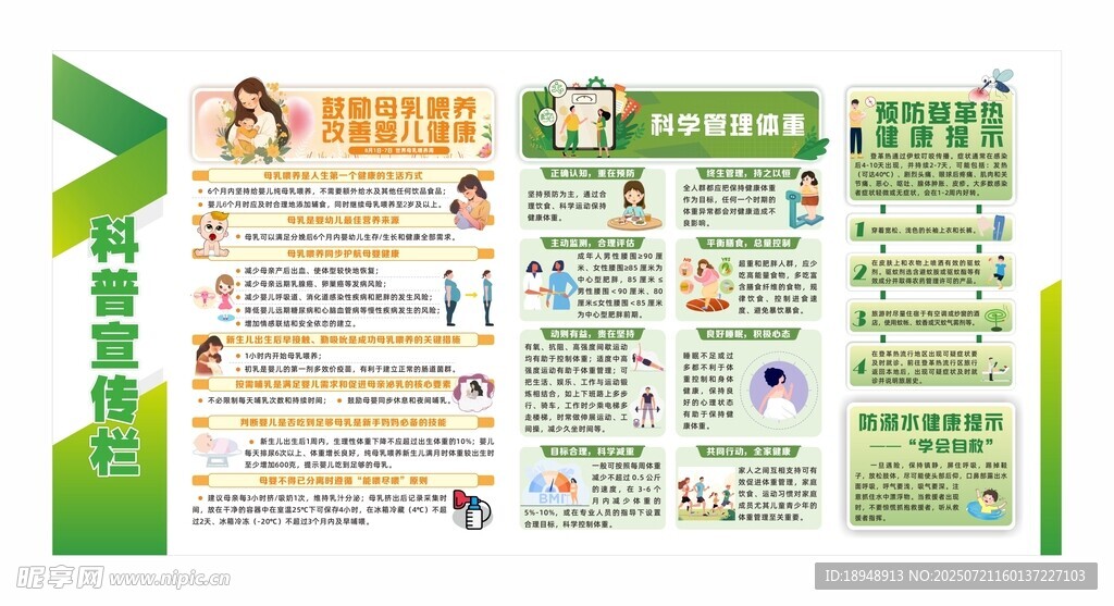 公共卫生服务健康教育宣传